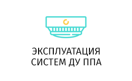 Важность квалифицированной эксплуатации систем противопожарной безопасности